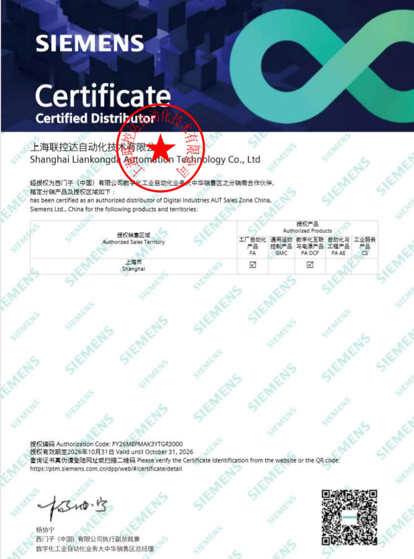 西门子授权分销商证书